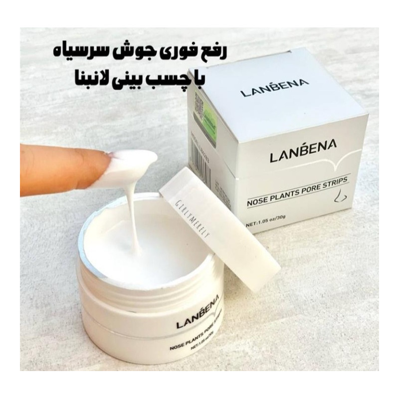 چسب بینی لانبنا قیمت ۲۹۸تومن تخفیفی۲۲۰تومن
